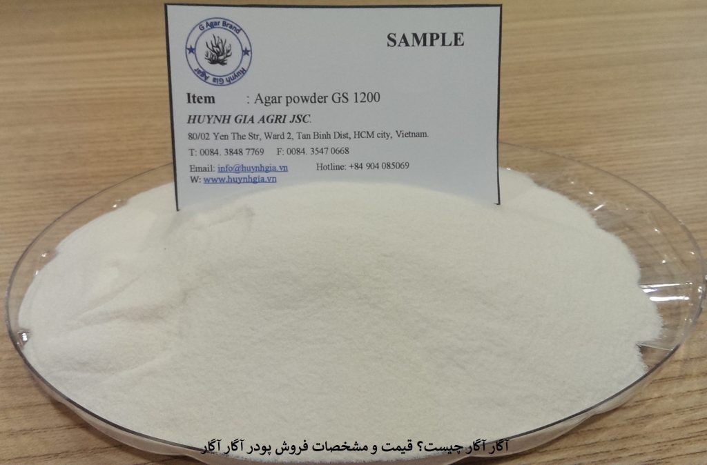 آگار آگار چیست؟ قیمت و مشخصات فروش پودر آگار آگار