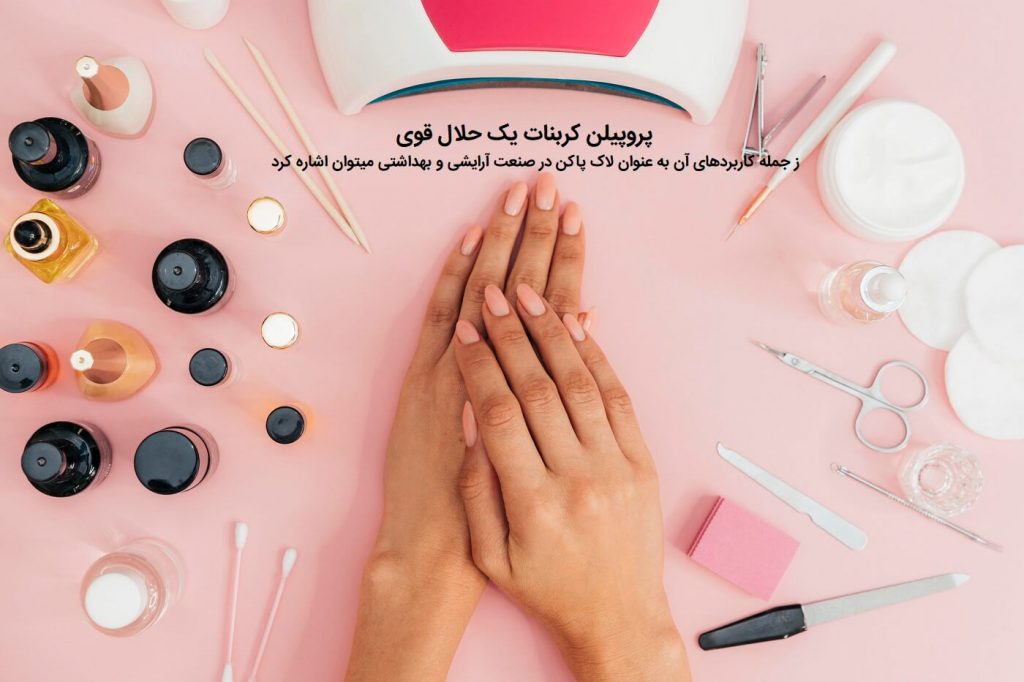 پروپیلن کربنات