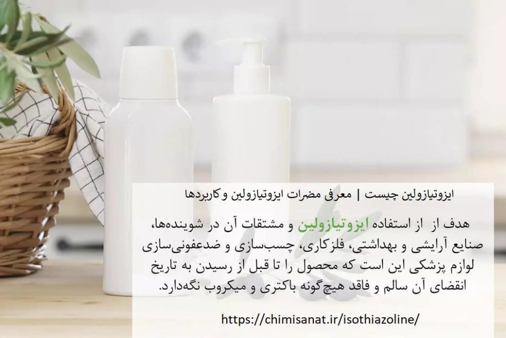 ایزوتیازولین