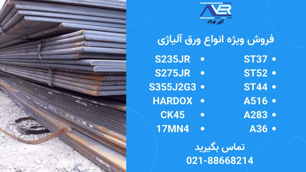 ورق 17mn4 چیست؟ تفاوت کاربرد، آلیاژ و مشخصات فنی ورق 17mn4 و ورق a516 gr 70