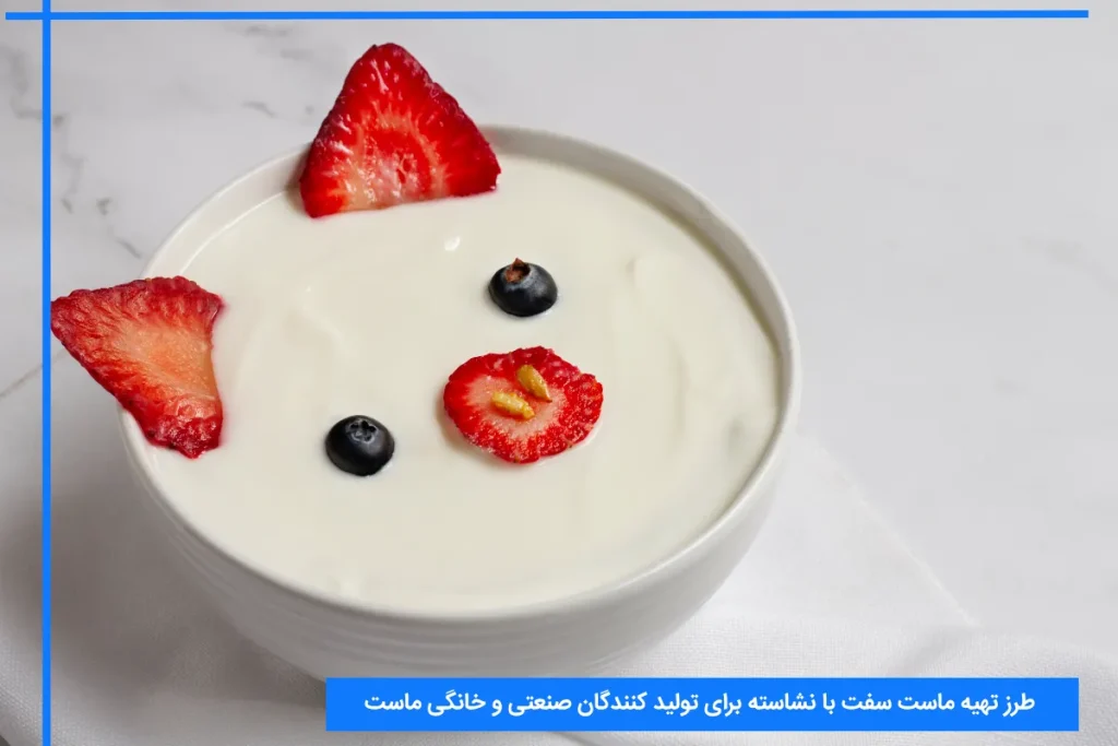 طرز تهیه ماست سفت با نشاسته : مثل شرکت ها و کارگاه ها ماست تولید کن