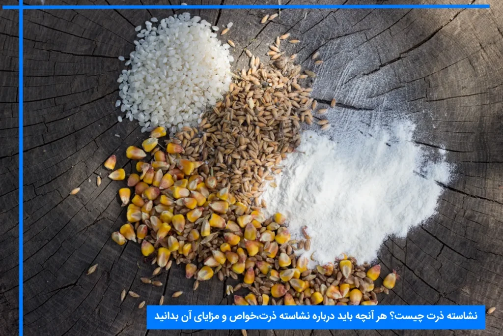 نشاسته ذرت چیست