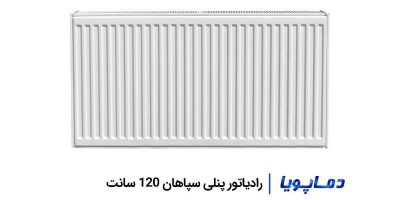 هر آنچه باید درباره رادیاتور سپاهان بدانید