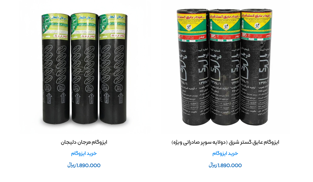 خرید ایزوگام مستقیم از کارخانه حفاظ بام