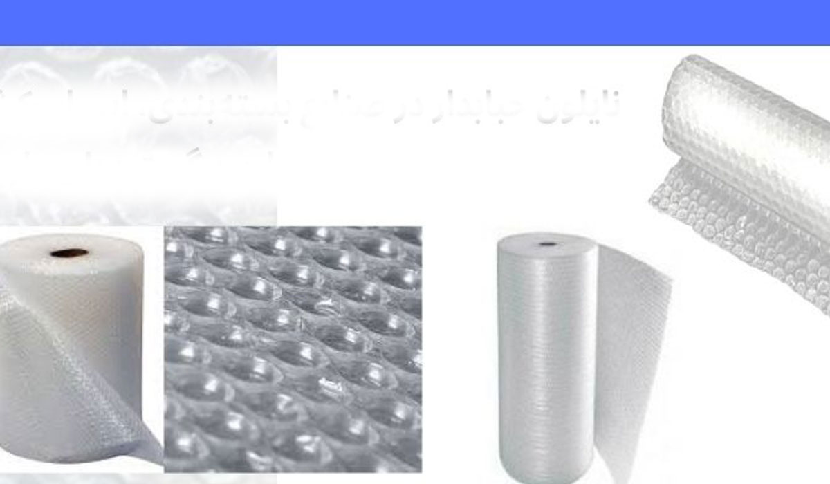 نایلون حبابدار