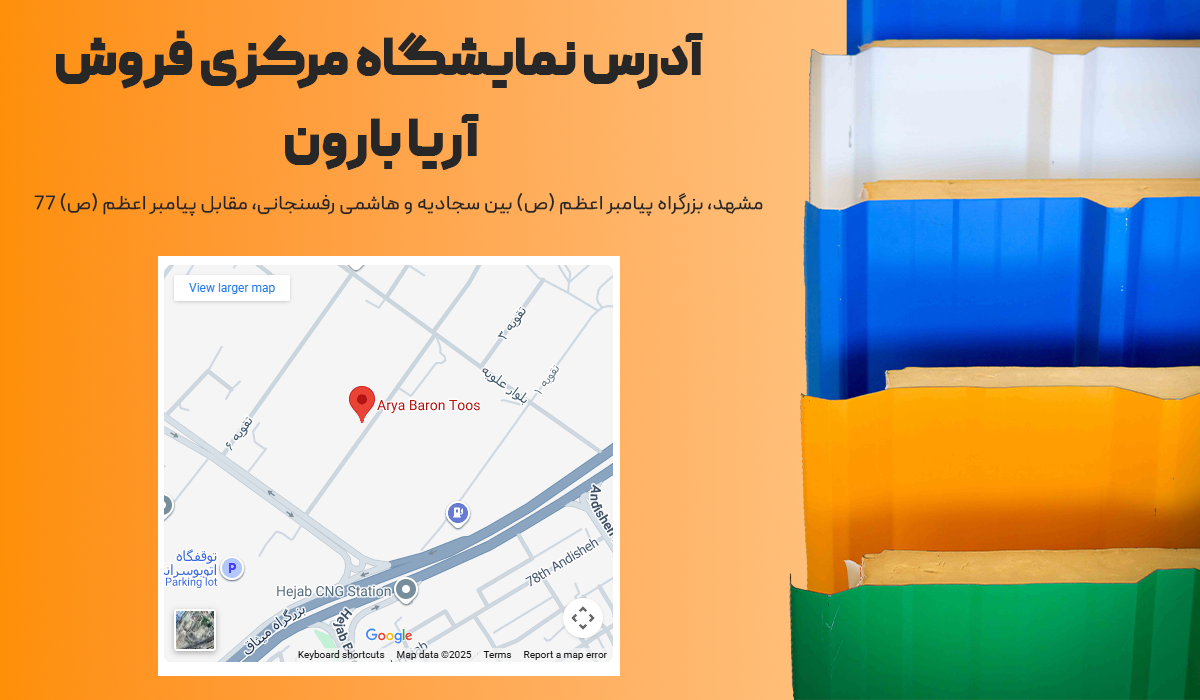 آدرس نمایشگاه مرکزی فروش آریا بارون