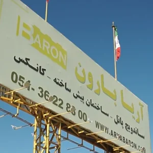 آریا بارون توس؛ تولید صنعتی برای ساختمان‌سازی نوین در مقیاس پروژه‌ای
