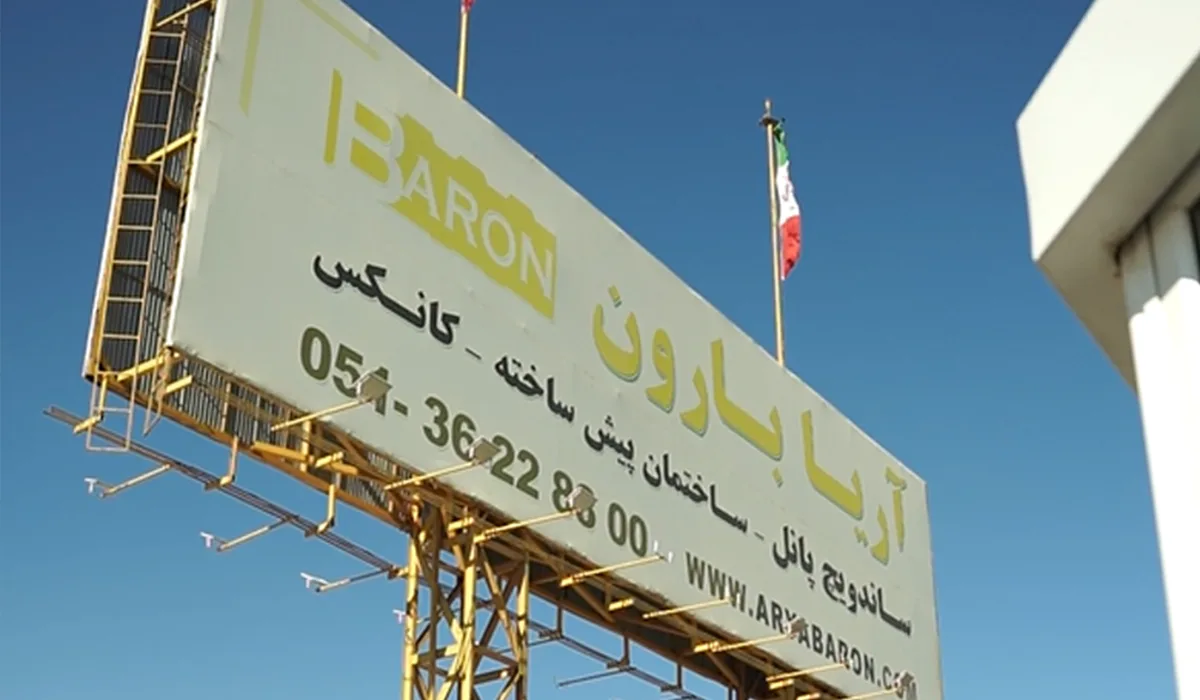 آریا بارون توس؛ تولید صنعتی برای ساختمان‌سازی نوین در مقیاس پروژه‌ای