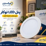 نورگستران؛ انتخابی مطمئن برای خرید انواع تجهیزات و محصولات روشنایی