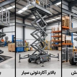 بالابر در 1405؛ روندهای جدید و نکات کلیدی  انتخاب